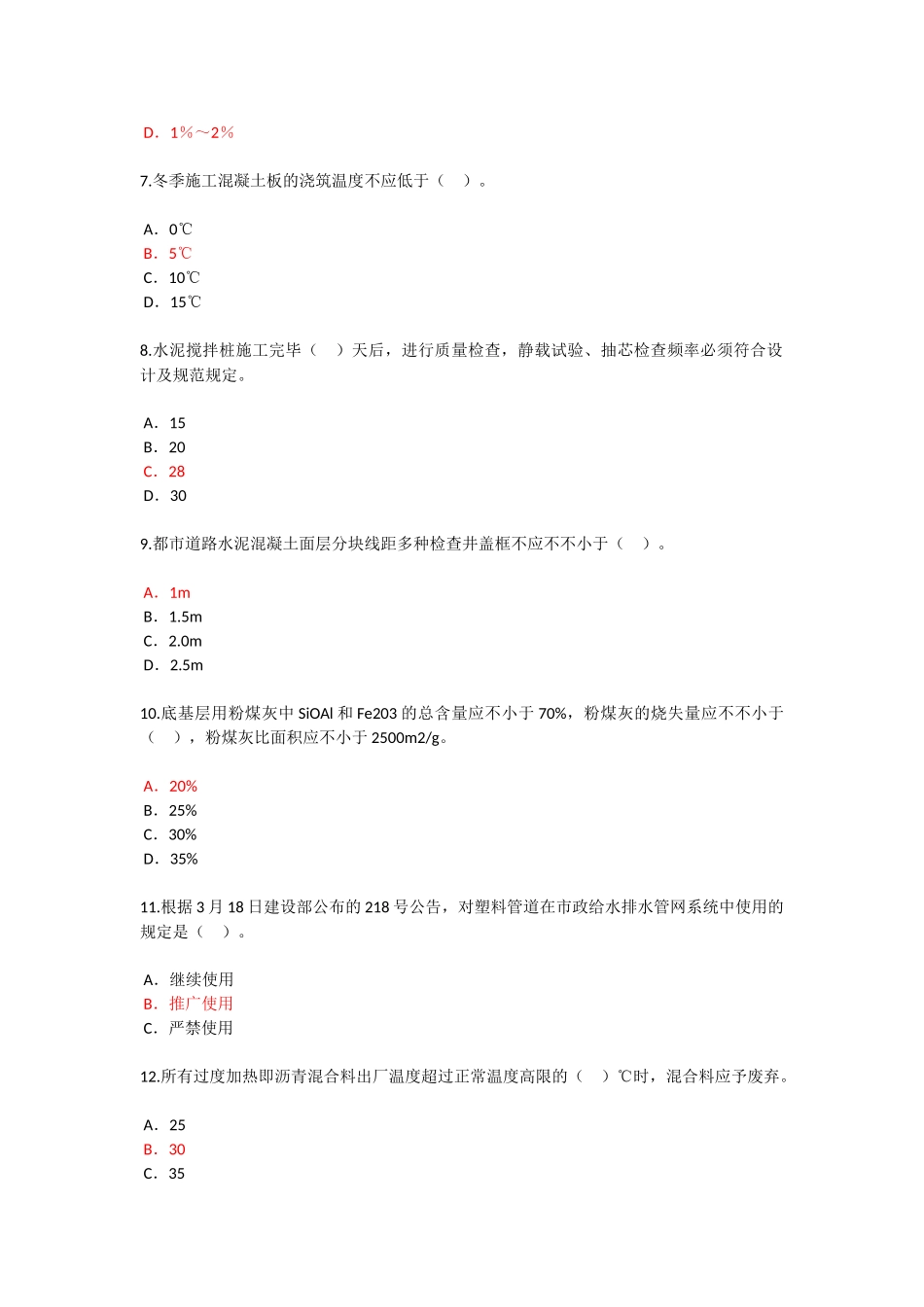 2025年监理工程师继续教育市政试题与答案_第2页