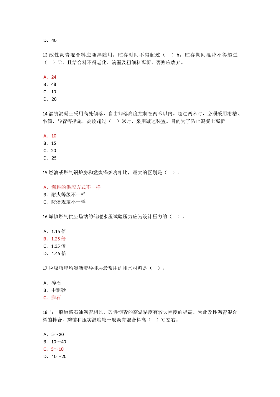 2025年监理工程师继续教育市政试题与答案_第3页