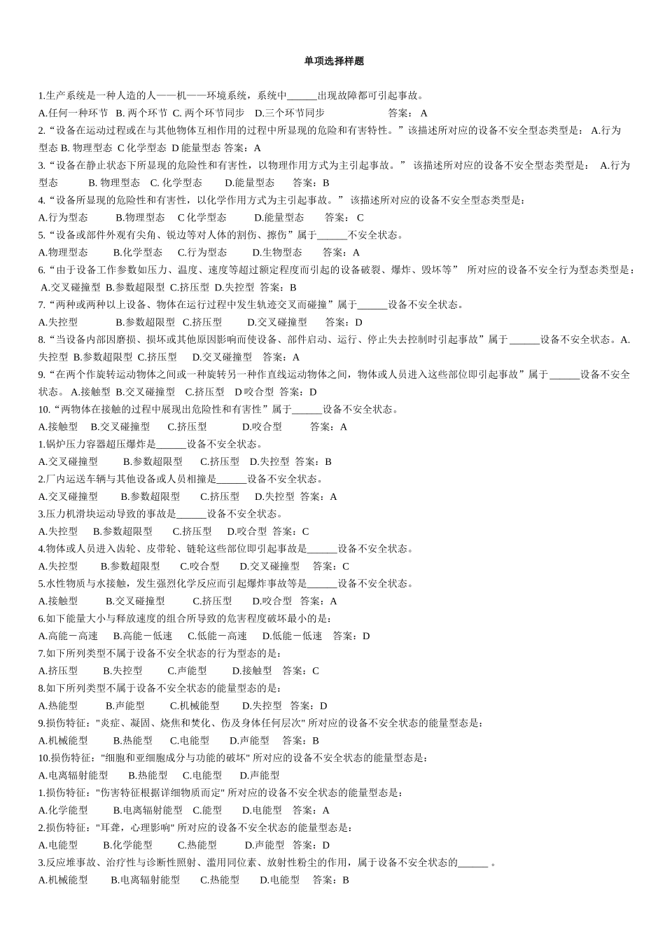 2025年注册安全工程师考试样题_第1页