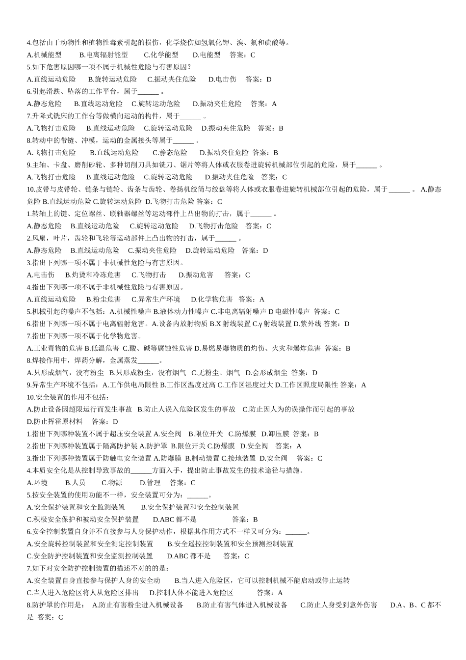 2025年注册安全工程师考试样题_第2页