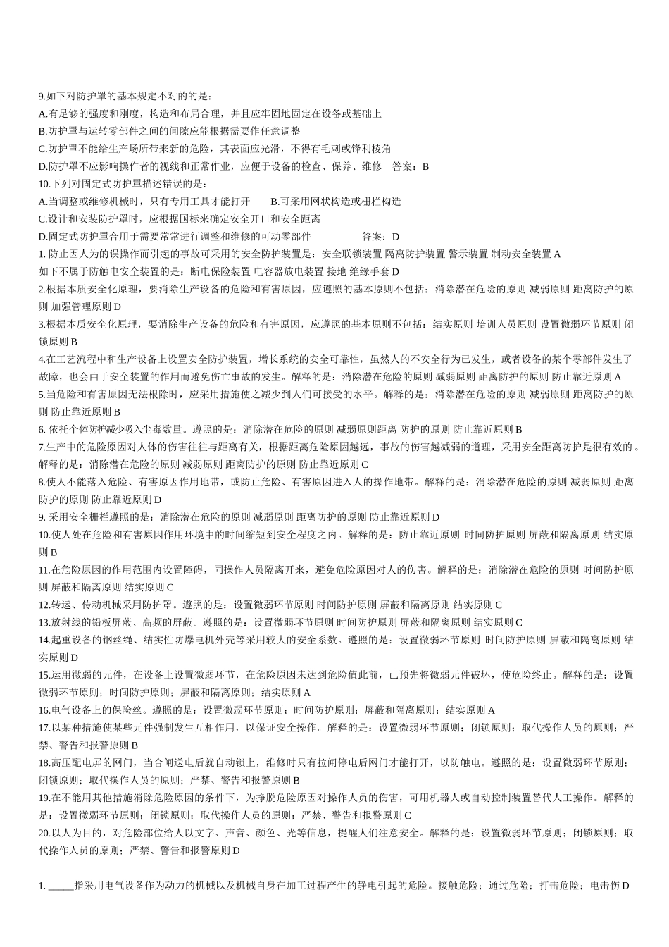 2025年注册安全工程师考试样题_第3页
