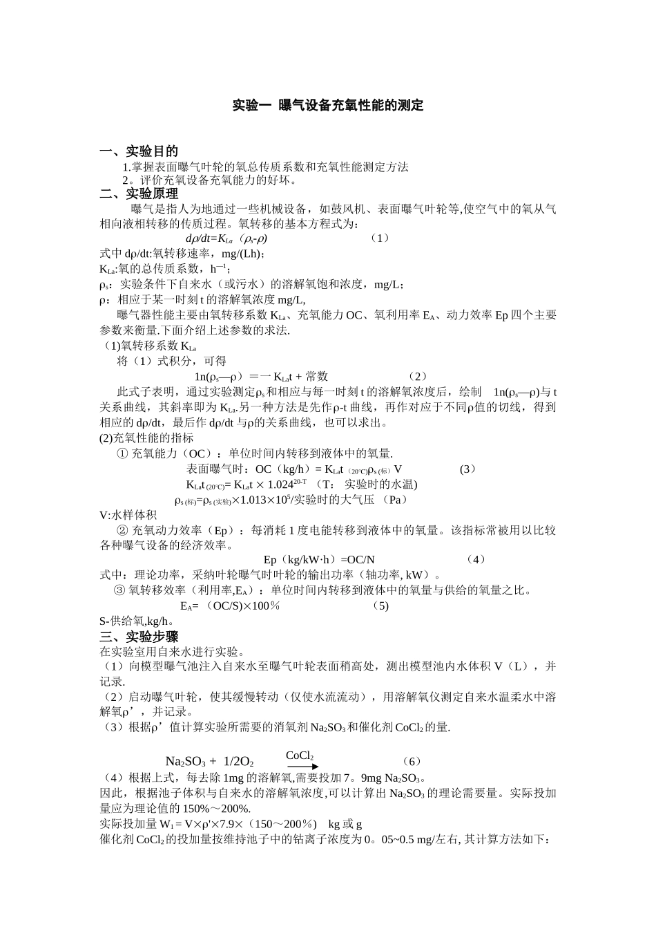 水污染控制工程实验报告_第3页