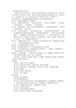 水污染控制工程复习重点
