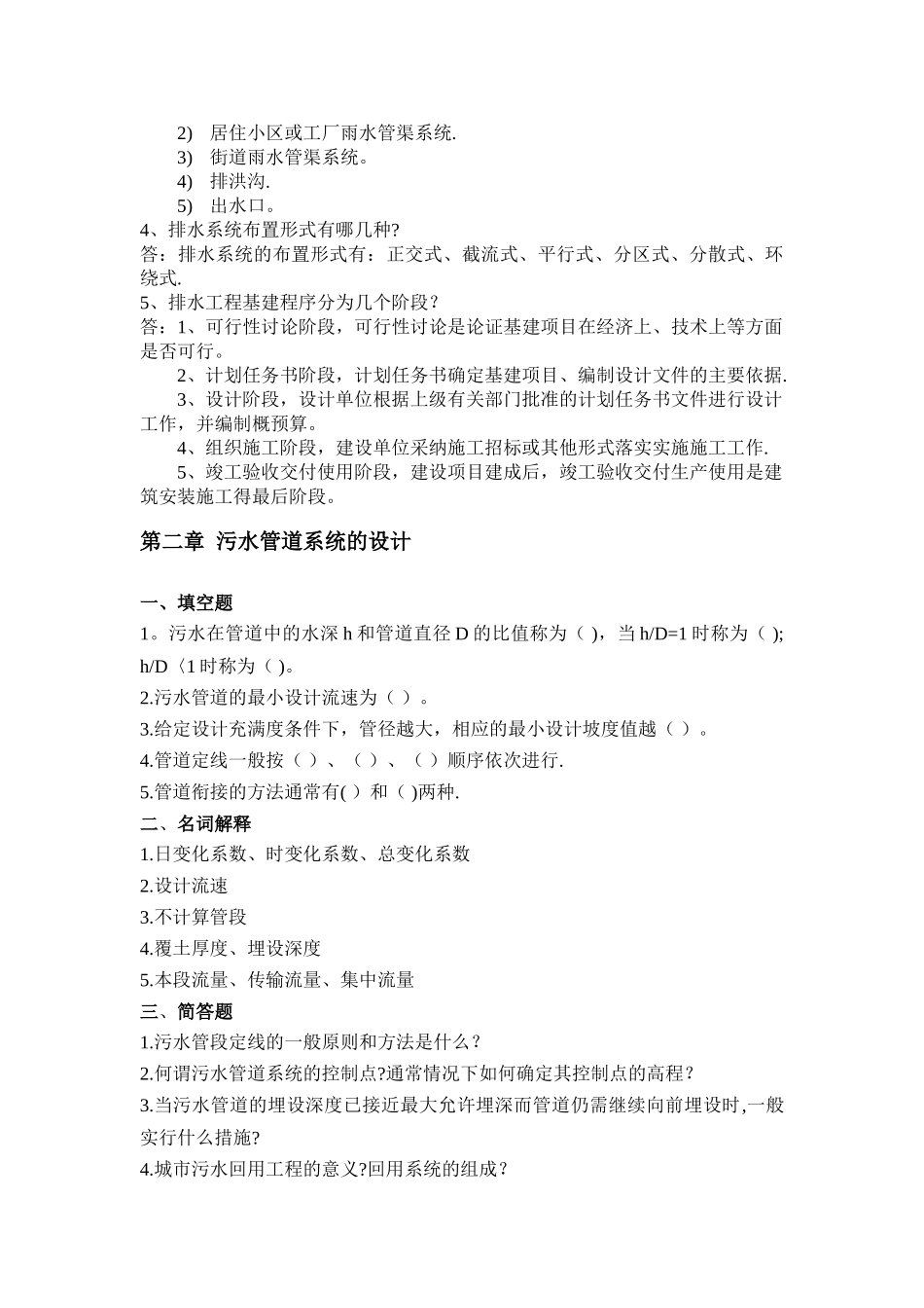 水污染控制工程复习题(上下册)_第3页