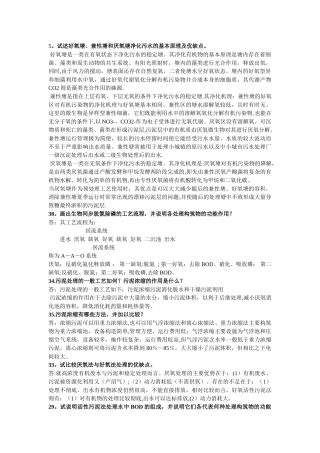 水污染控制工程复习题