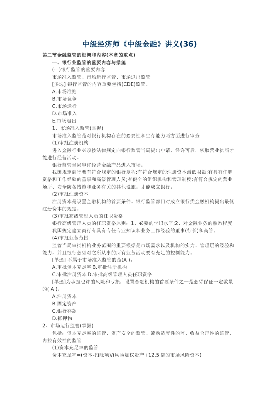 2025年中级经济师金融讲义四_第1页