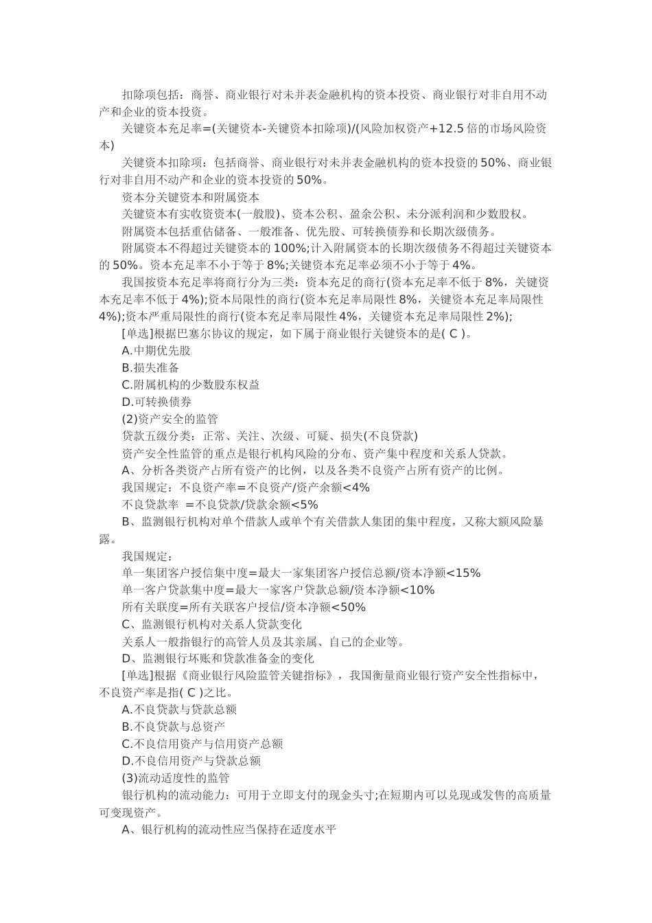 2025年中级经济师金融讲义四_第2页