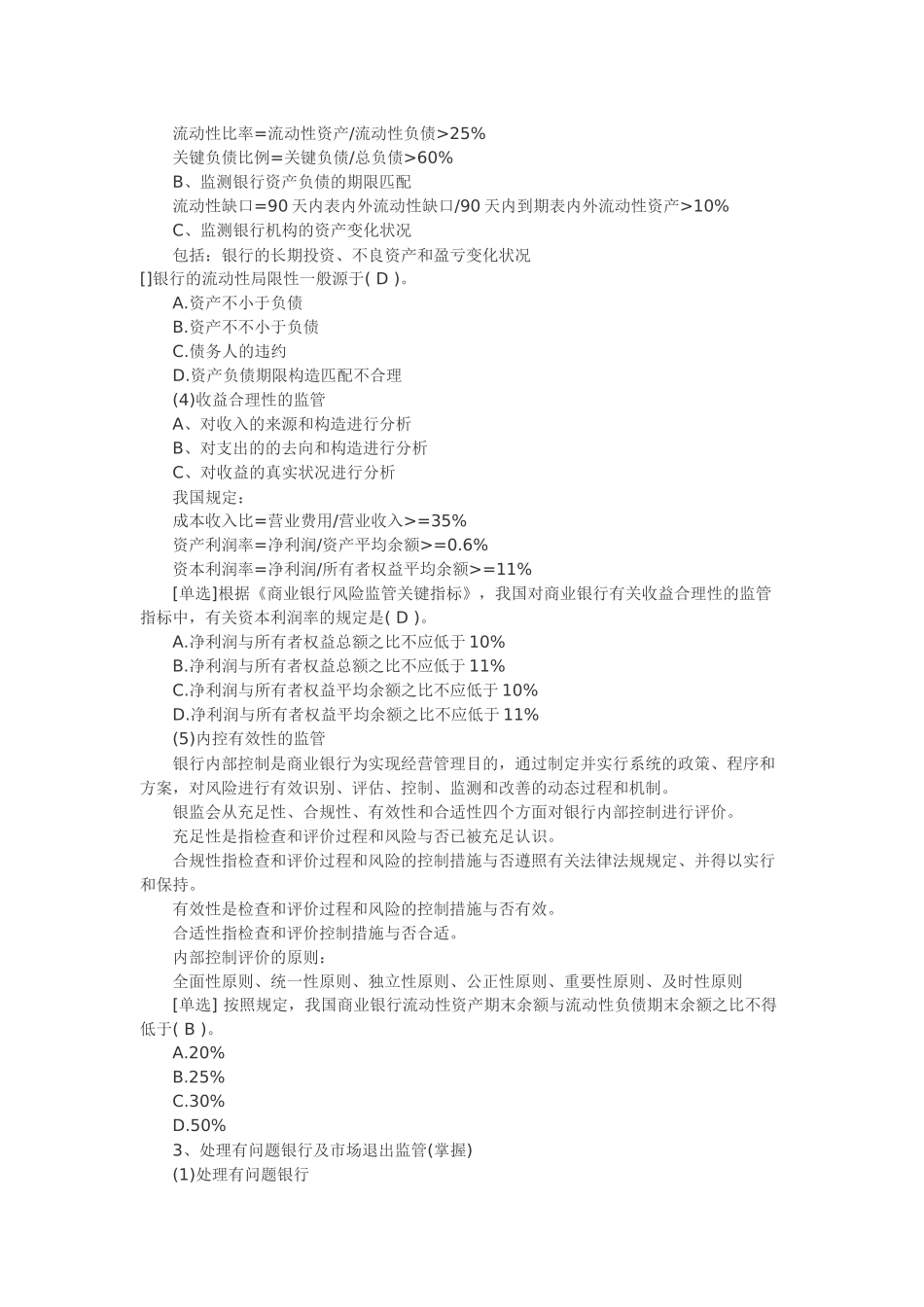 2025年中级经济师金融讲义四_第3页