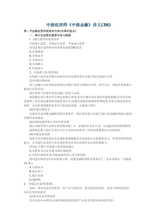 2025年中级经济师金融讲义四