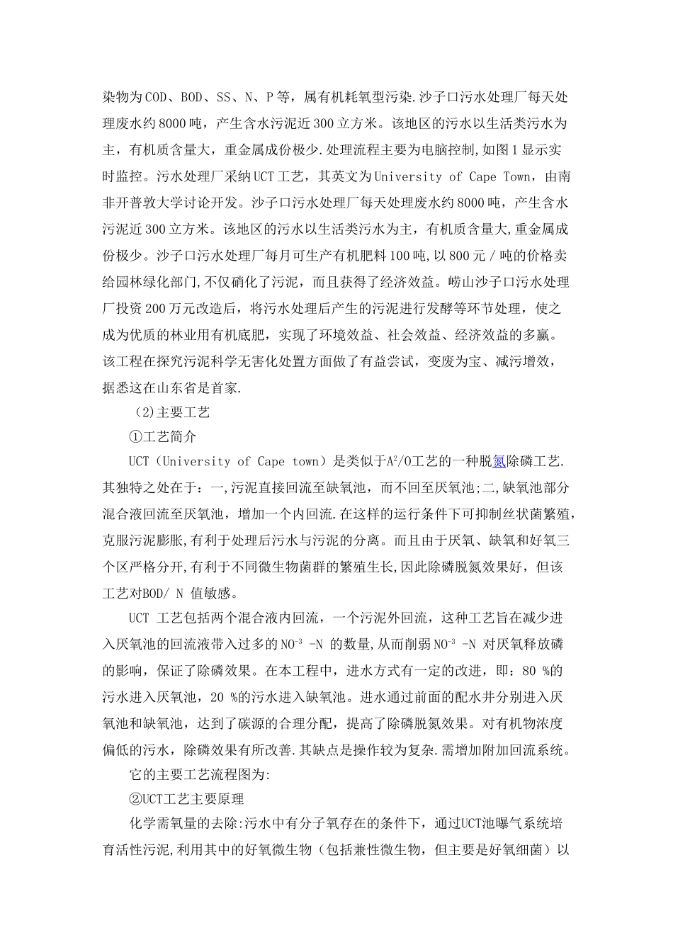 水污染控制工程实习报告_第2页