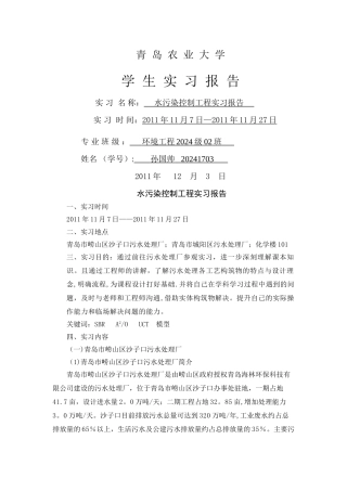 水污染控制工程实习报告
