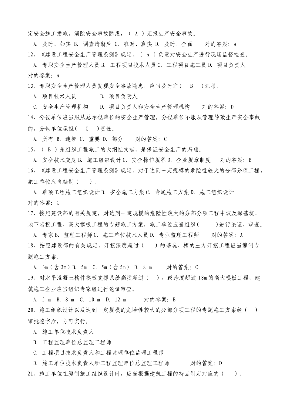 2025年安全员C证考试题库及答案_第2页