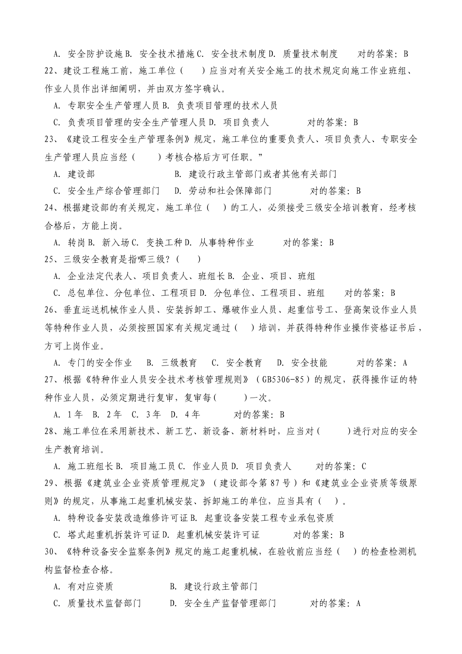 2025年安全员C证考试题库及答案_第3页