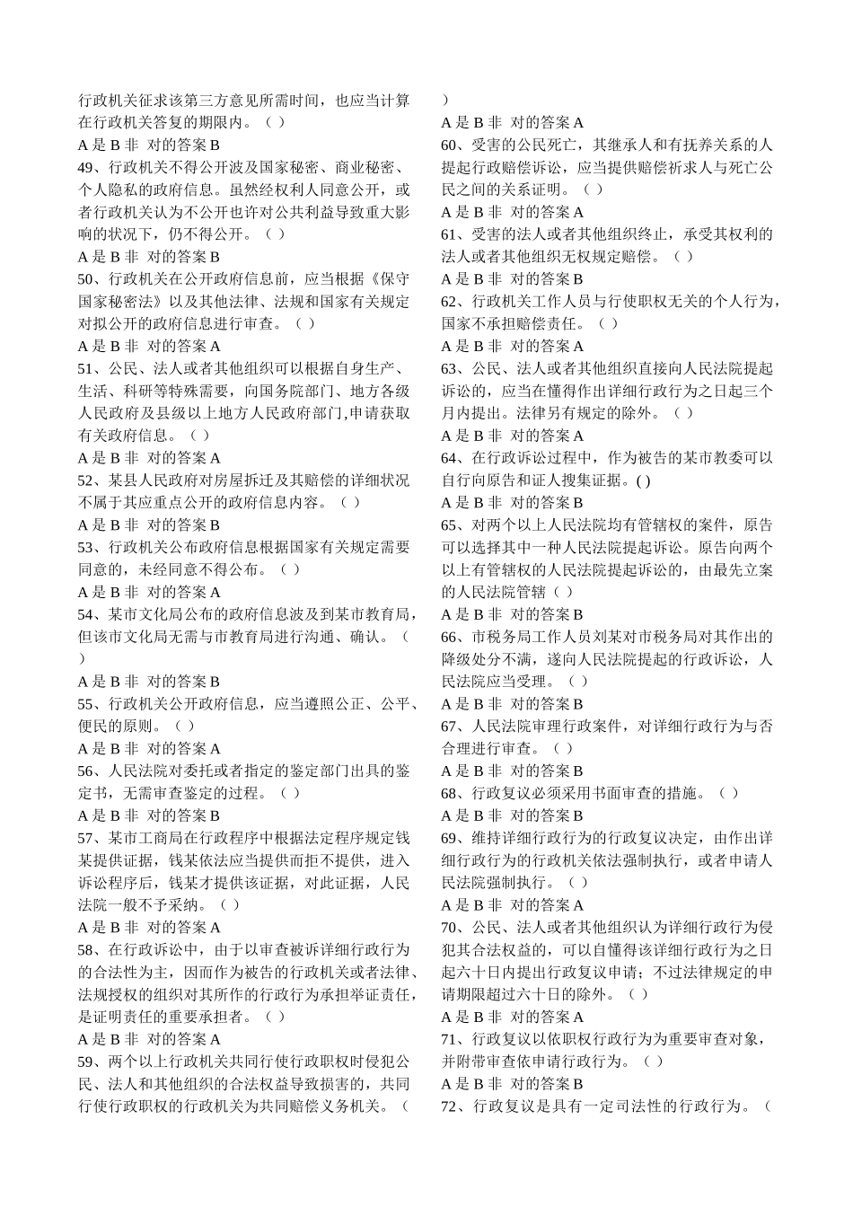 2025年行政执法人员取得行政执法证件考试题库附答案全套试题.题库_第3页