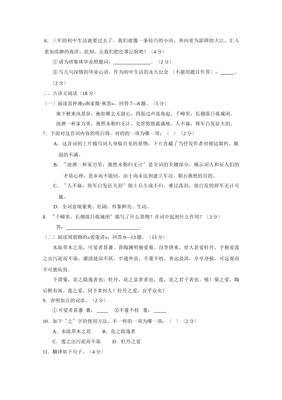 2025年百色市初中毕业升学考试实验区初中语文_第2页