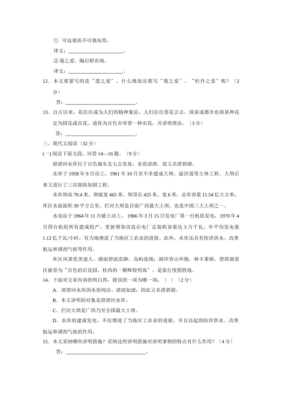 2025年百色市初中毕业升学考试实验区初中语文_第3页