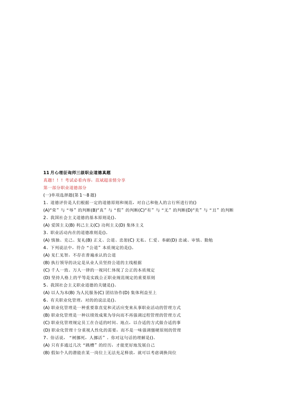 2025年心理咨询师三级职业道德考试真题_第1页