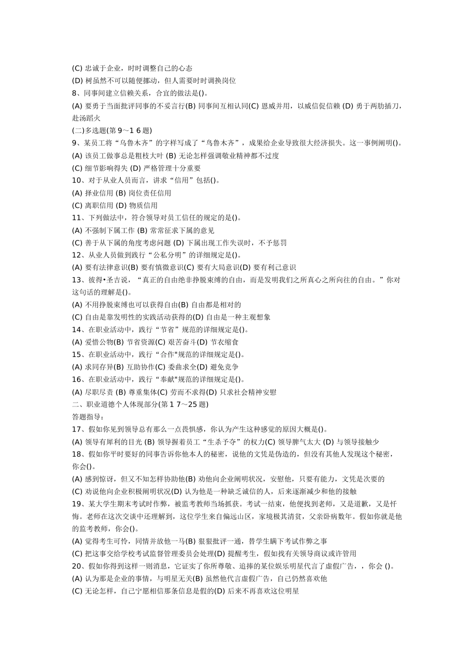 2025年心理咨询师三级职业道德考试真题_第2页