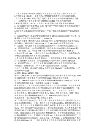 水污染控制工程期末考试重点