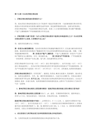 水污染控制工程第15章答案