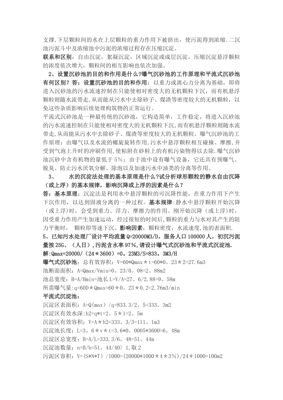 水污染控制工程第三版习题答案下册-高廷耀主编_第3页