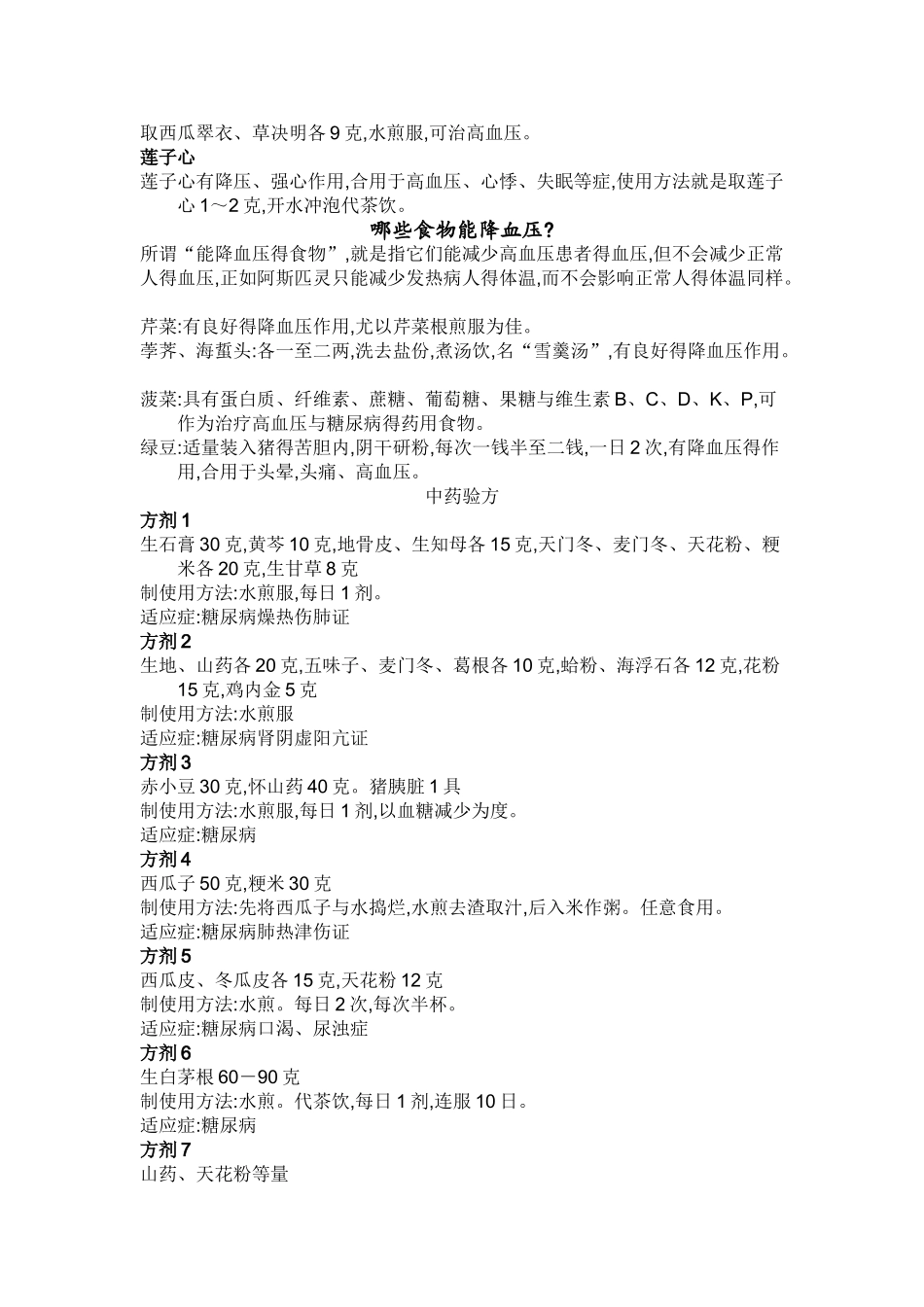 2025年糖尿病人得食谱大全_第3页