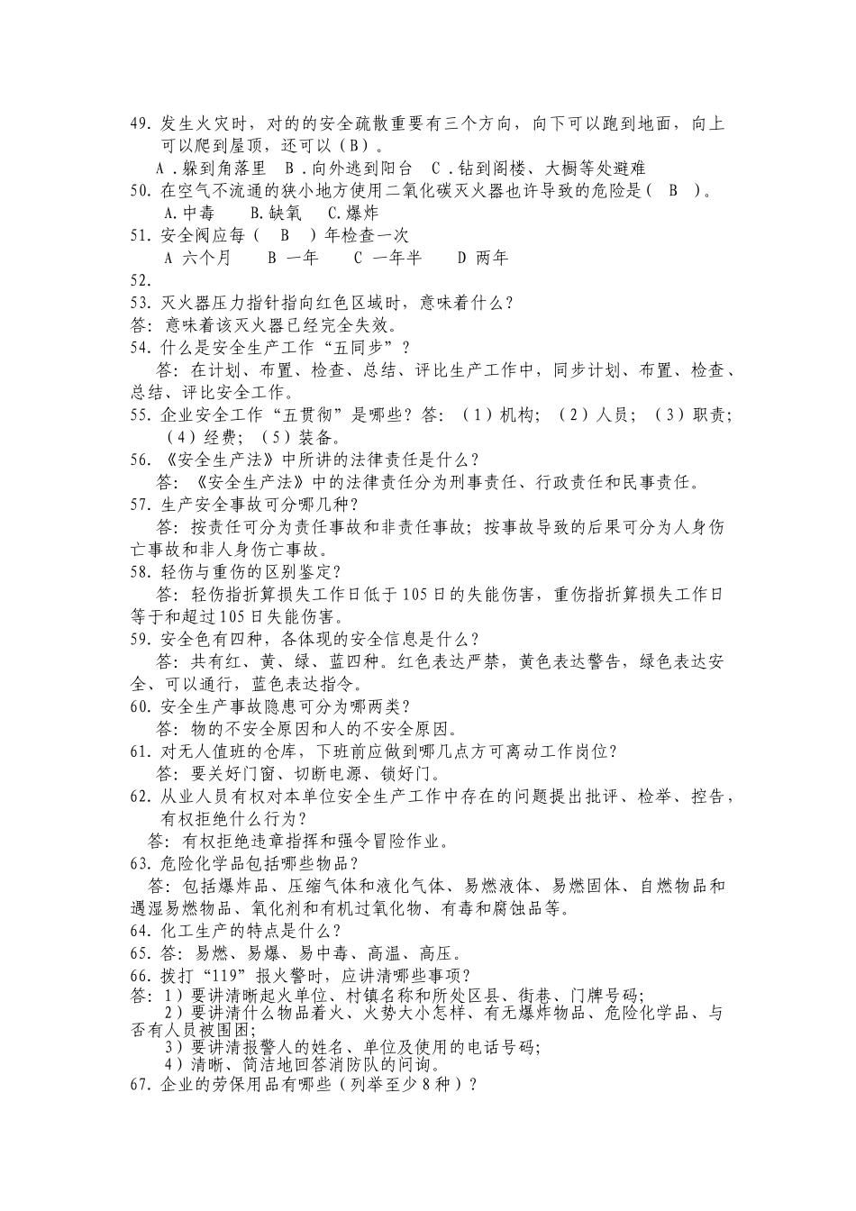 2025年安康杯安全生产知识竞赛复习题_第3页