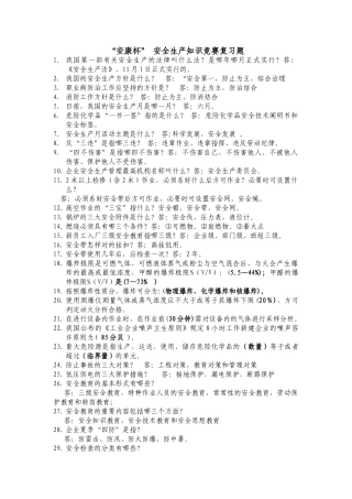2025年安康杯安全生产知识竞赛复习题