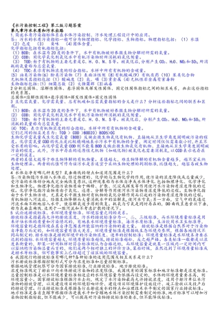 水污染控制工程第三版习题答案解析