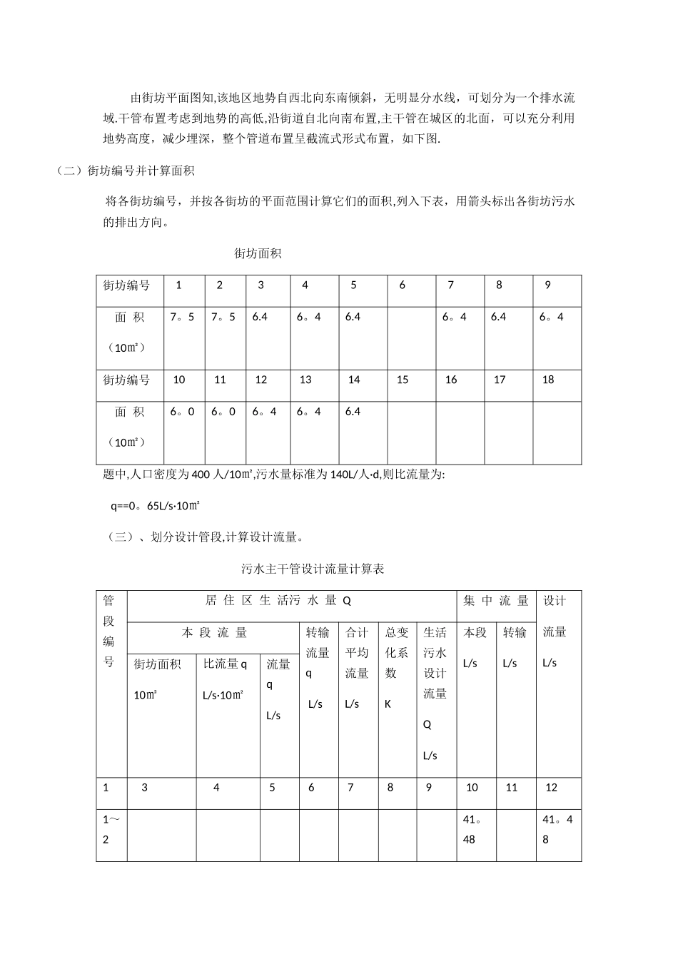 水污染控制工程第四版上册知识点_第3页