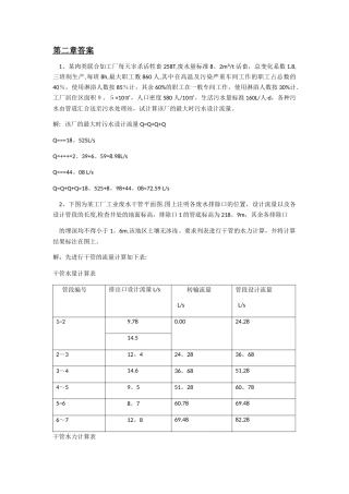 水污染控制工程第四版上册知识点
