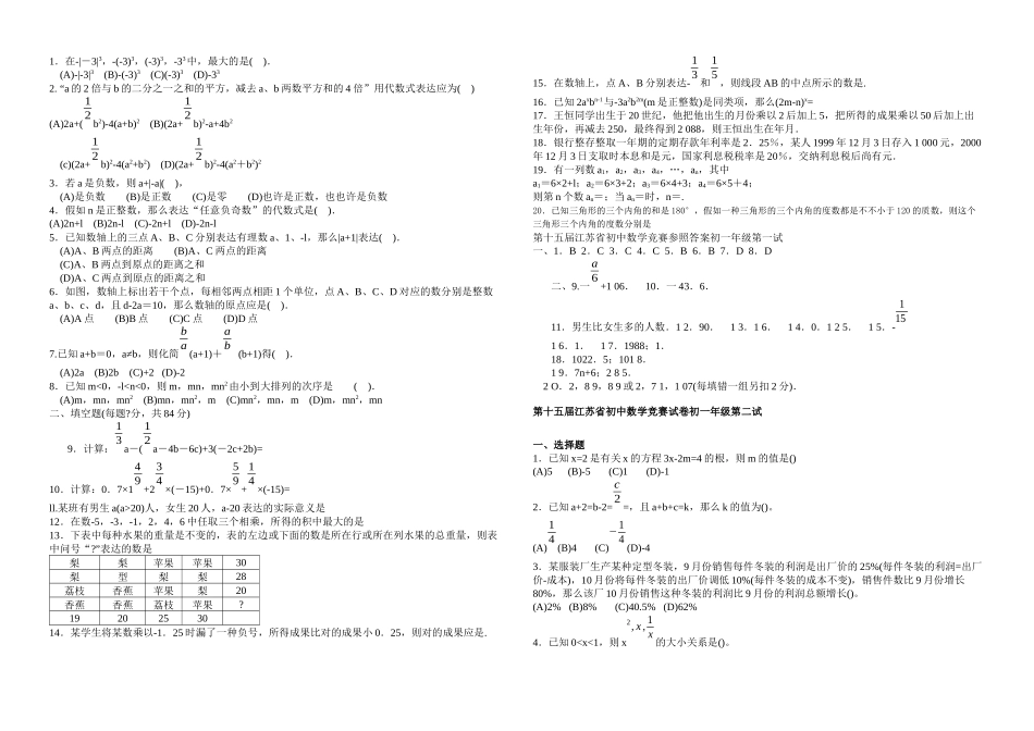2025年初一数学竞赛题含答案_第1页