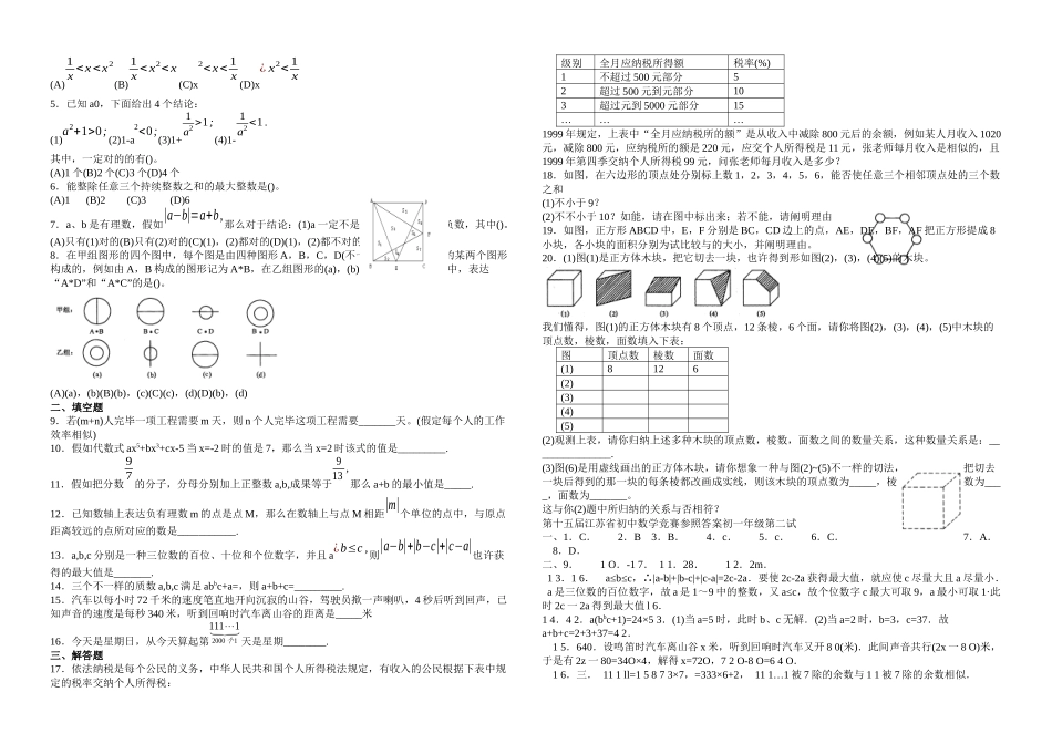 2025年初一数学竞赛题含答案_第2页