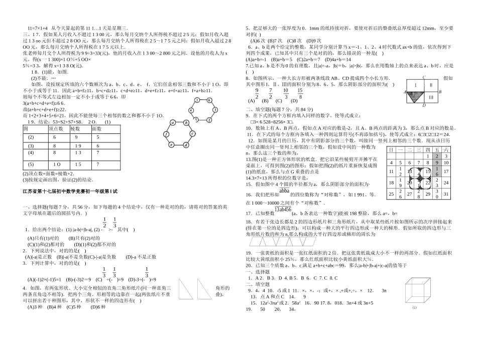 2025年初一数学竞赛题含答案_第3页