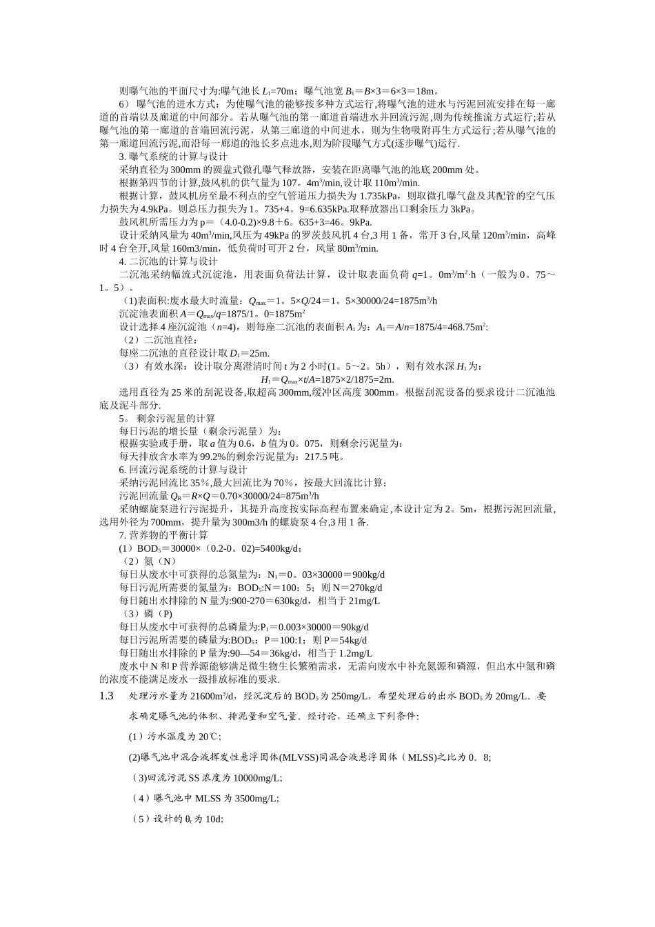 水污染控制工程计算题_第2页