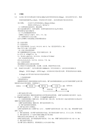 水污染控制工程计算题
