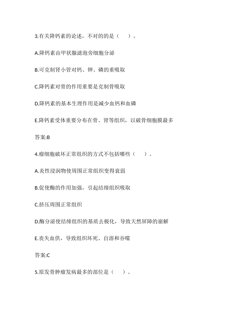 2025年骨外科学副高考试题库_第2页