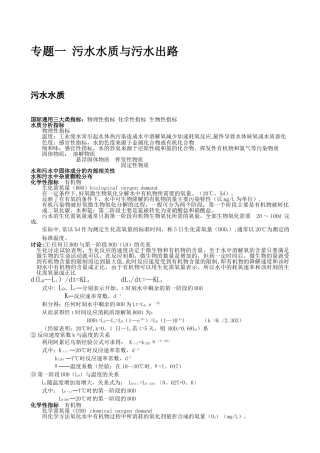 水污染控制工程讲义-笔记