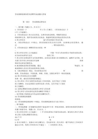 2025年劳动保障监察协管员招聘考试试题与答案