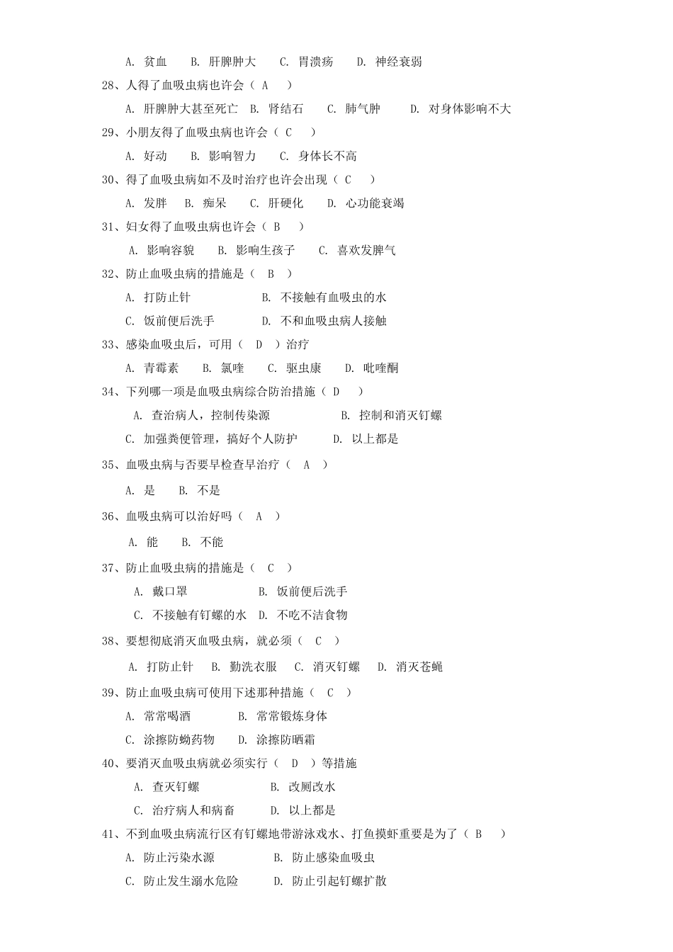2025年江苏寄生虫病防治知识题库寄生虫病健康素养题库_第3页
