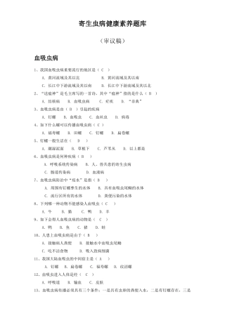 2025年江苏寄生虫病防治知识题库寄生虫病健康素养题库