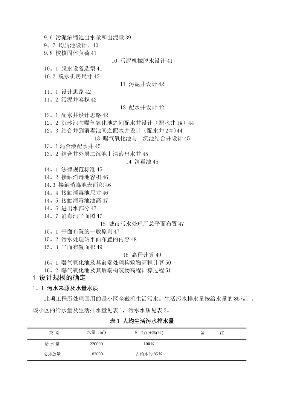 水污染控制工程设计计算说明书_第2页