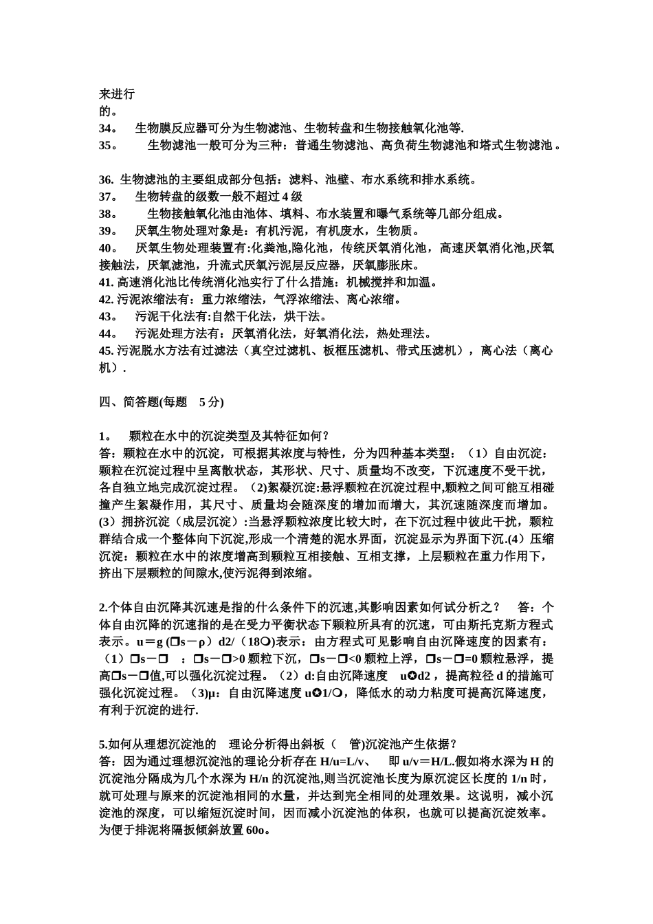 水污染控制工程试卷_第2页