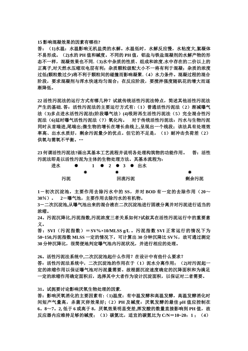 水污染控制工程试卷_第3页