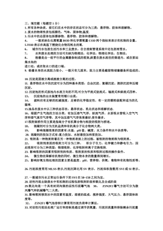 水污染控制工程试卷
