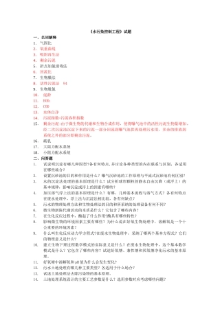 水污染控制工程试卷标准答案(1)