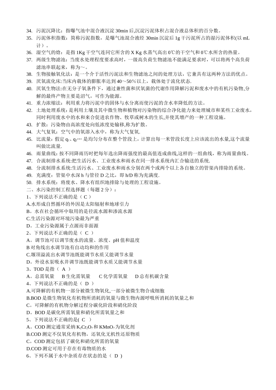 水污染控制工程试题与答案_第2页