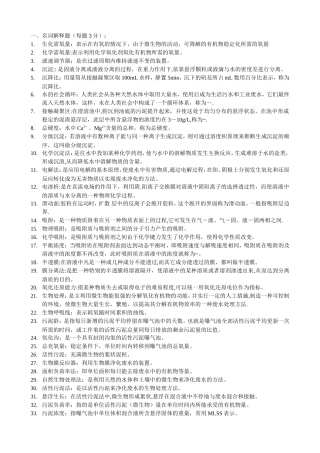 水污染控制工程试题与答案