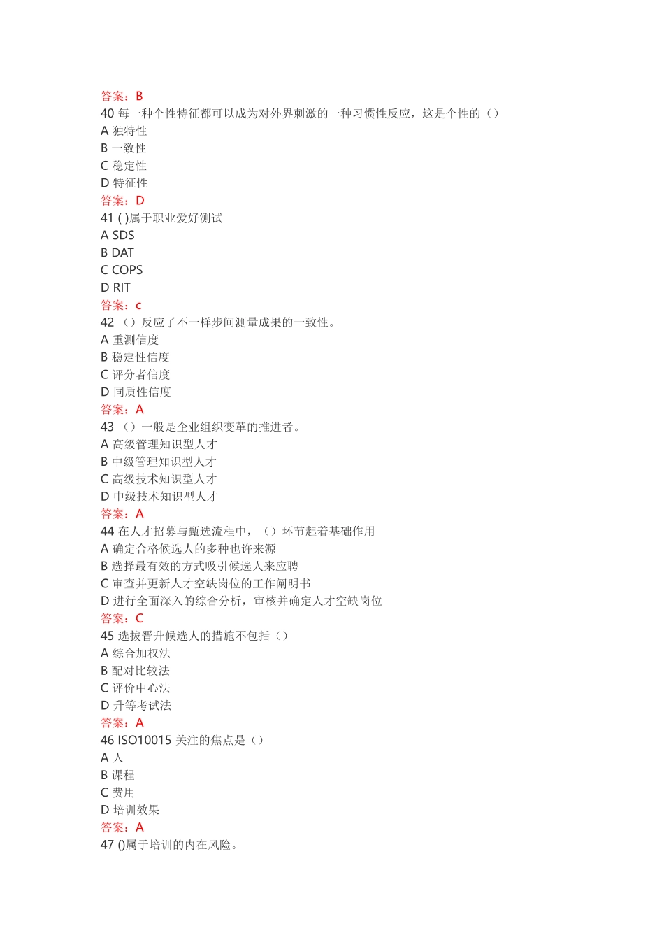 2025年5月人力资源管理师一级理论知识考试真题_第3页