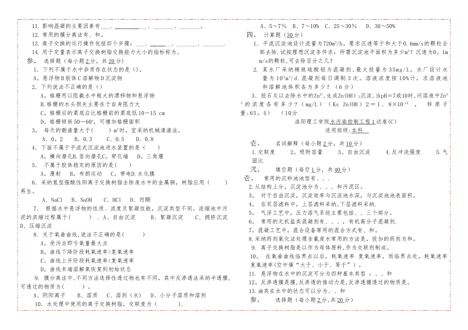 水污染控制工程试题库_第2页